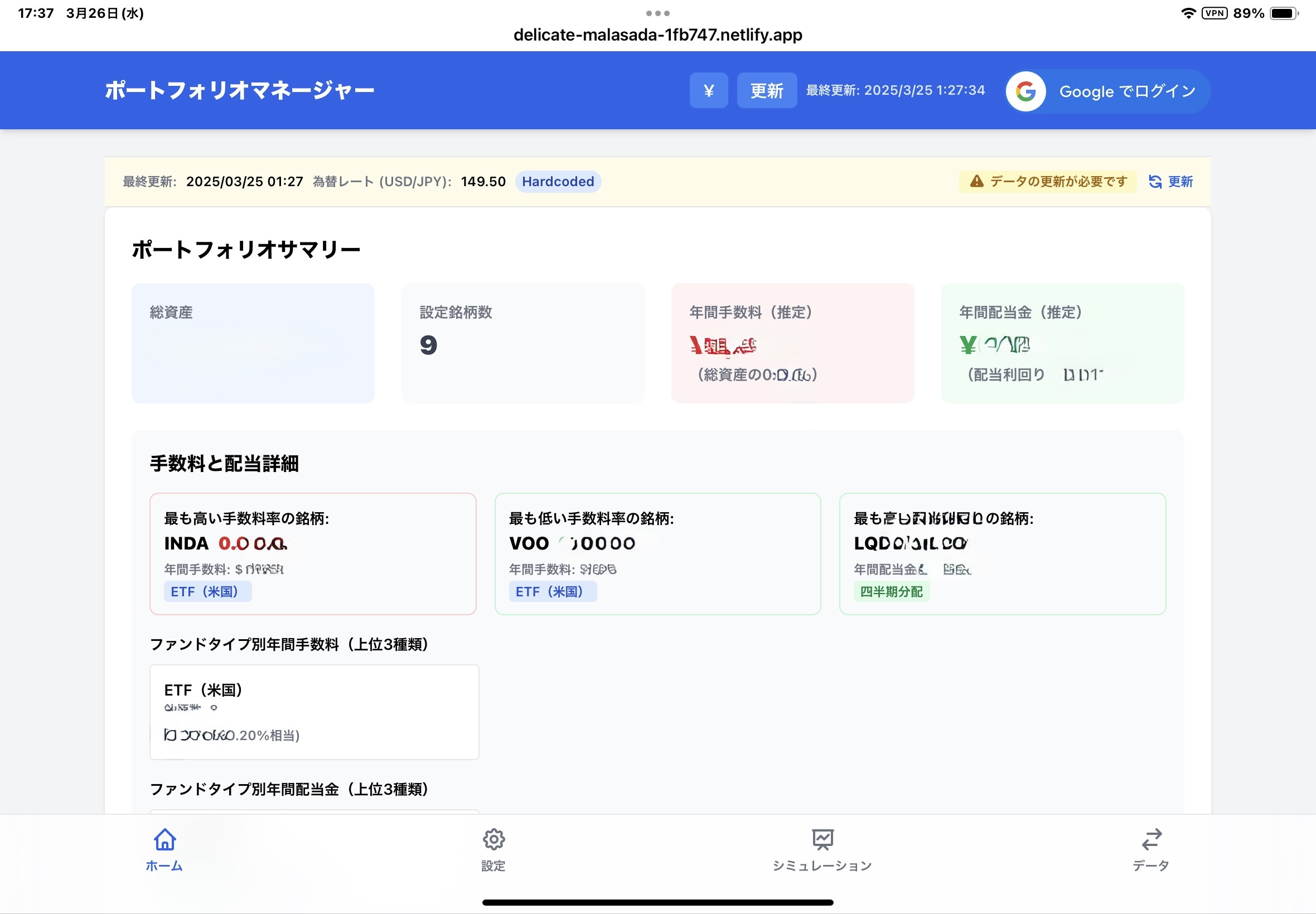 PortfolioWise ホーム画面