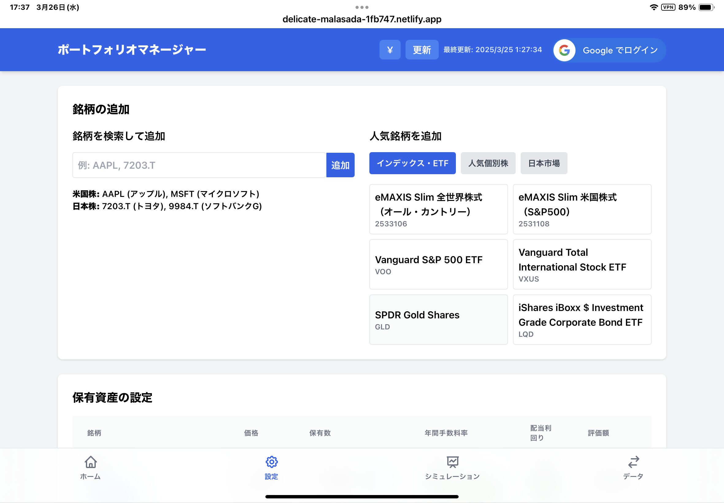 銘柄追加画面