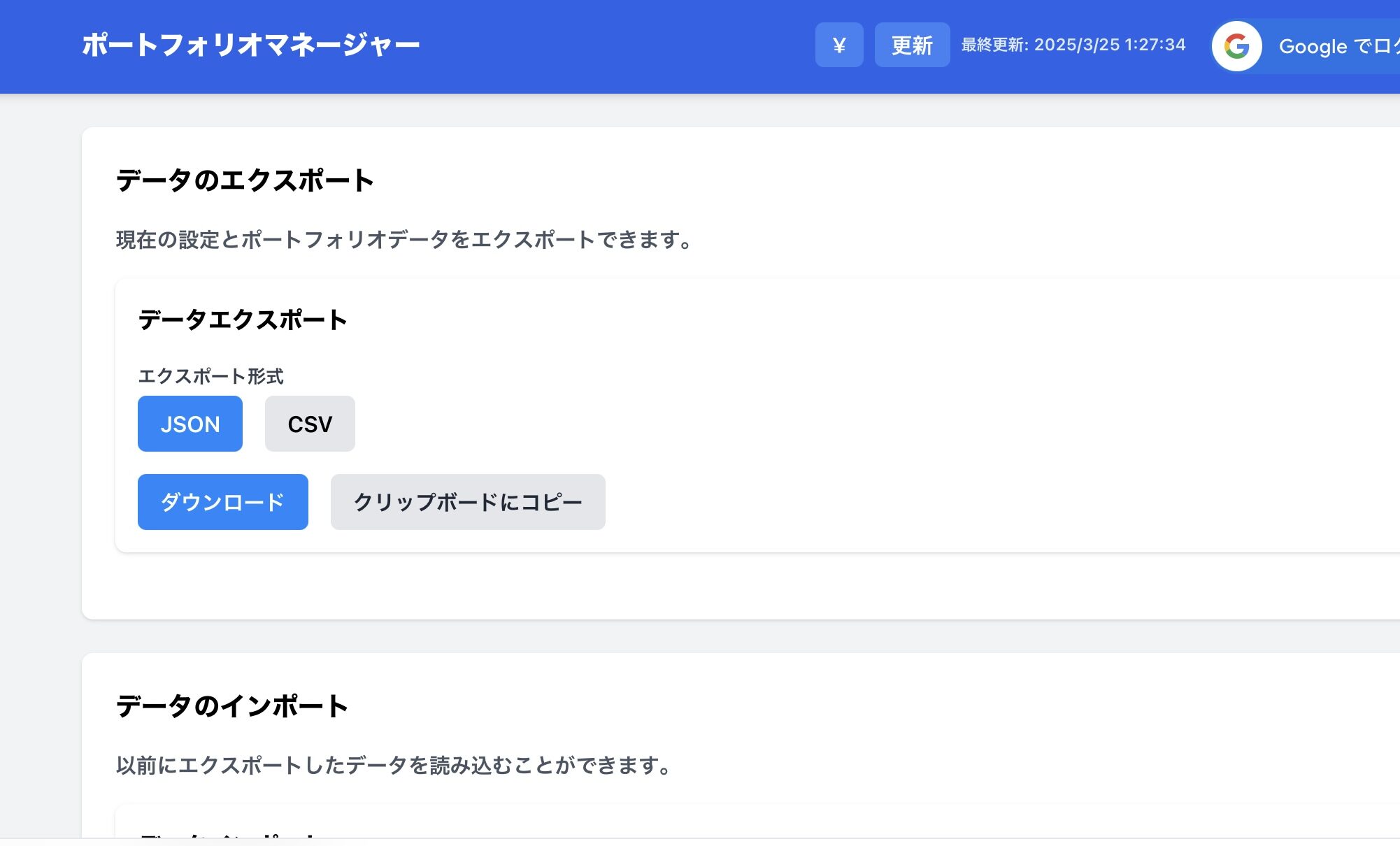 データエクスポート画面