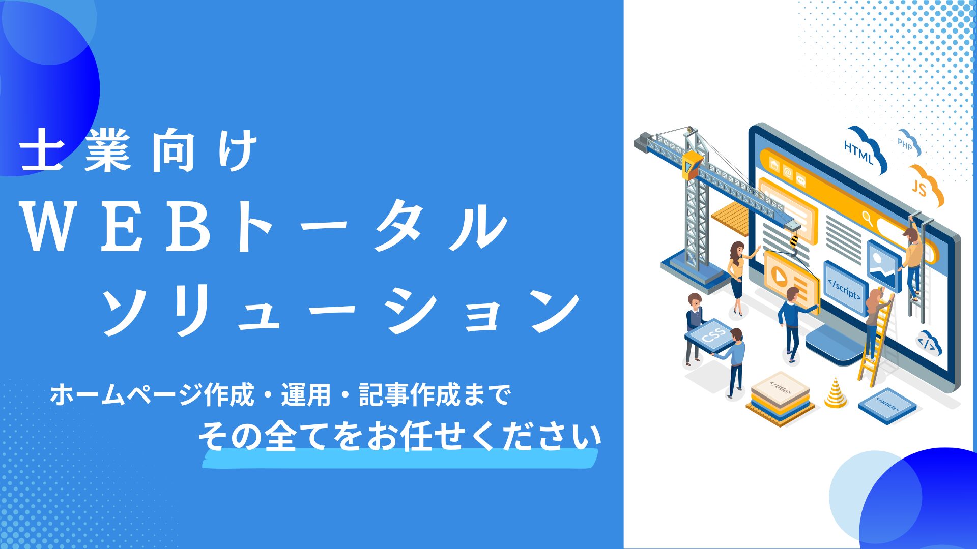 Webトータルソリューション