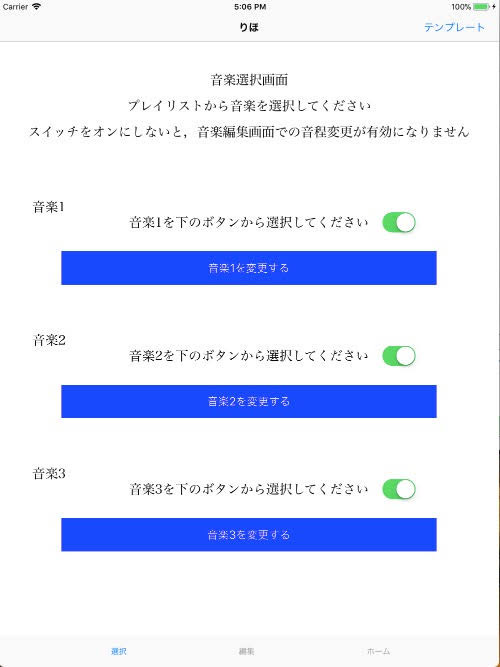アプリ設定画面