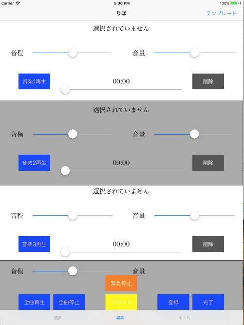 アプリメイン画面