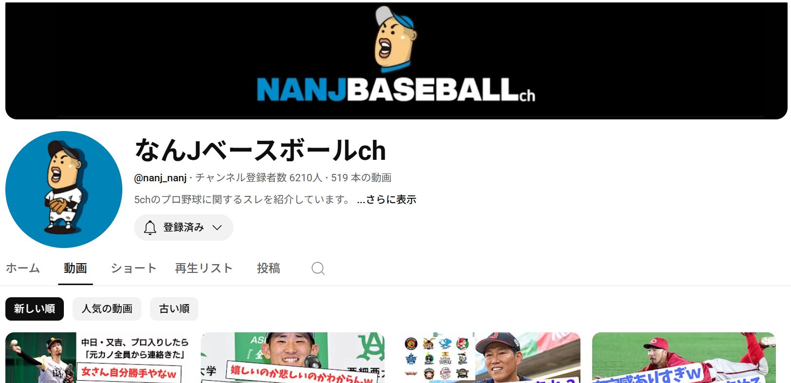 なんJベースボールチャンネル トップページ
