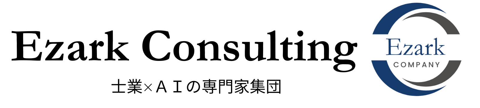 Ezark　Consulting