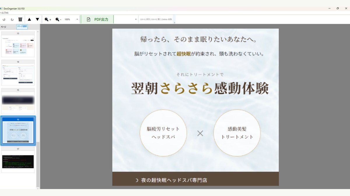 受託開発した文書整理アプリの画面。ページの並べ替え・回転・PDF出力を行う
