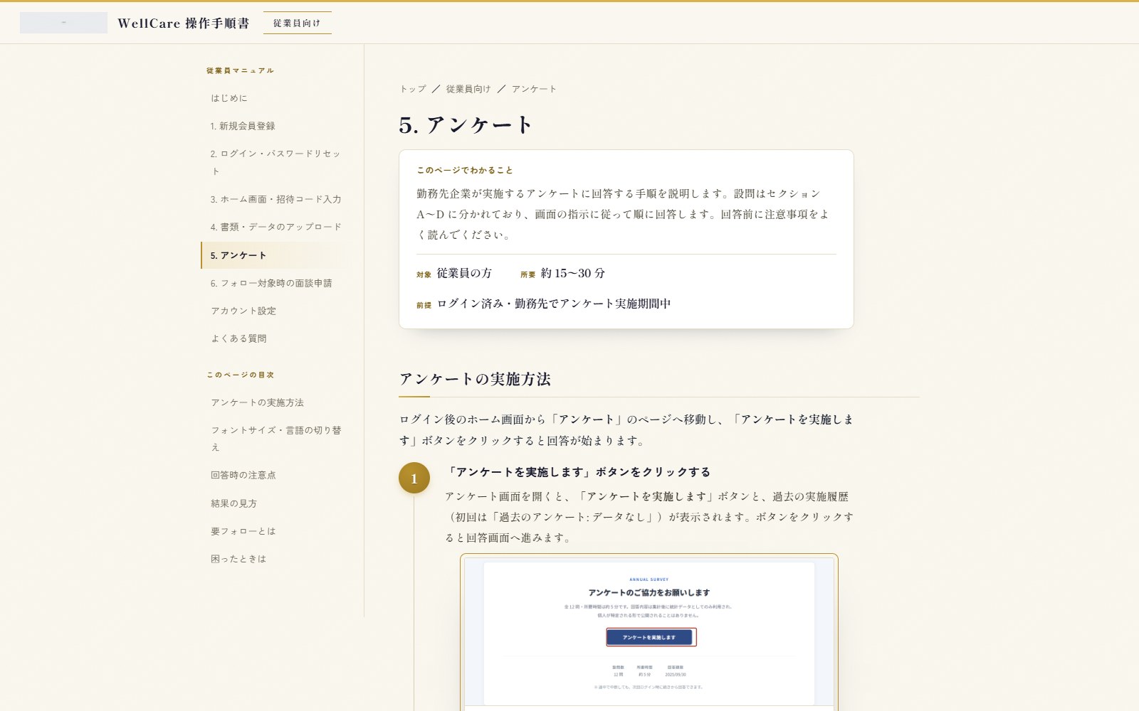 従業員向け操作マニュアルの紙面サンプル。注釈付きスクリーンショットで操作を解説している