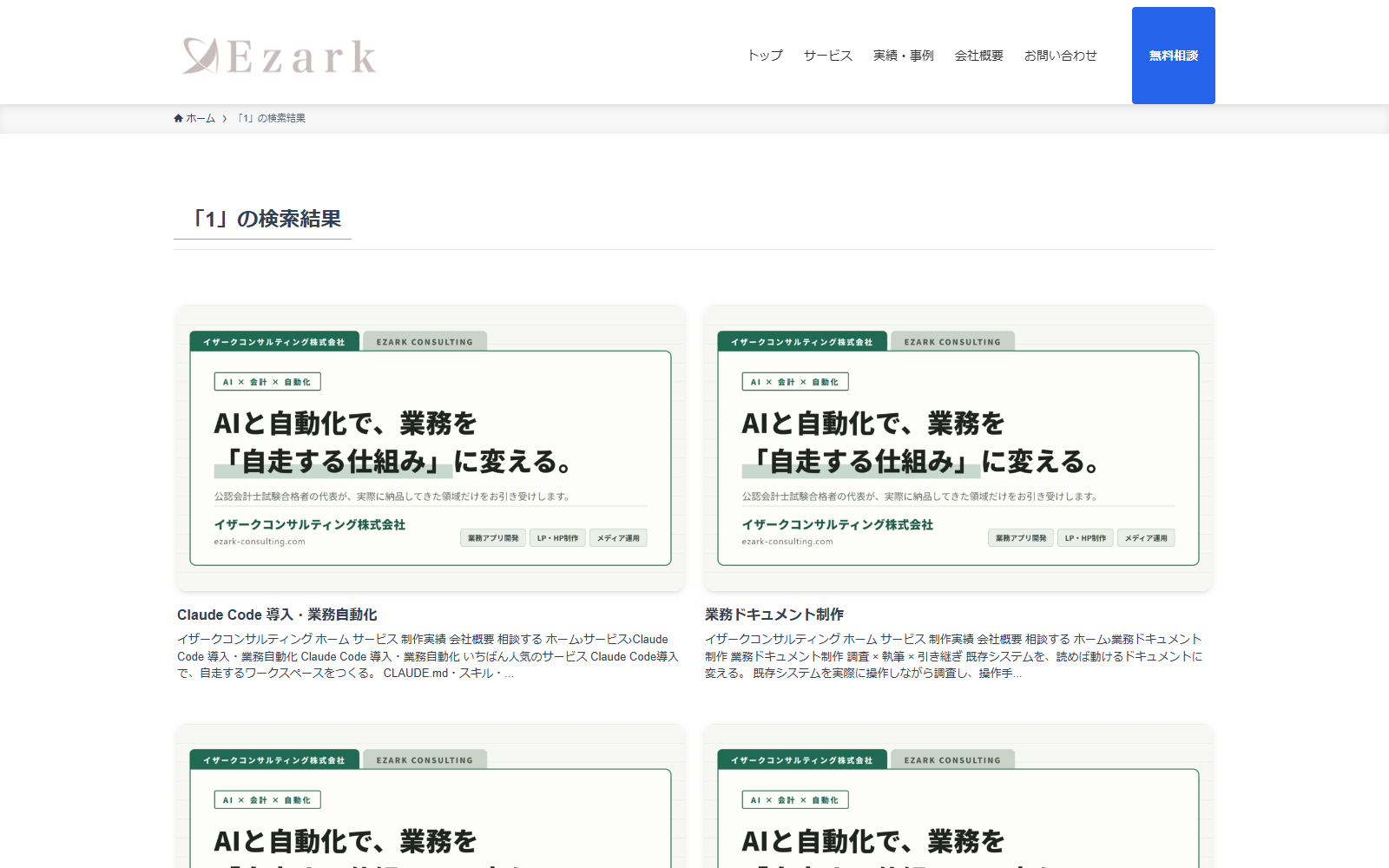 自社で設計・構築したコーポレートサイトのトップページ